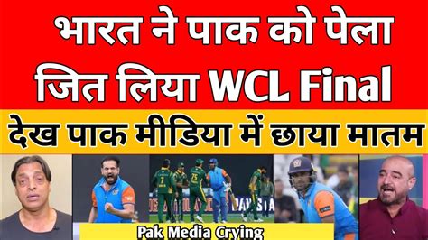 Shoaib Akhtar Crying India Beat Pakistan In WCL Final Ind Vs Pak WCL