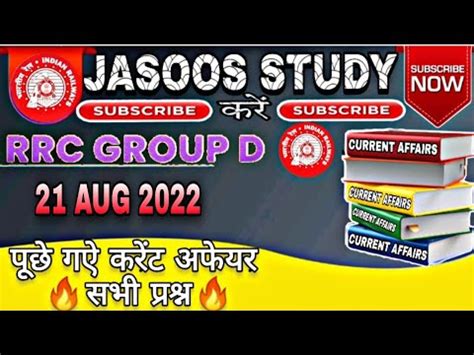 21 Aug 2022 RRC GROUP D Railway Group D Daily Current Affairs