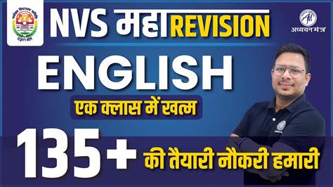 ENGLISH SPECIAL IMPORTANT FOR NVS EXAM 2022 BY SAURABH SIR ADHYAYAN