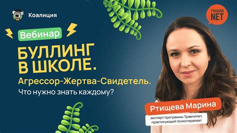 Буллинг в школе. Агрессор-Жертва-Свидетель. Что нужно знать каждому ...