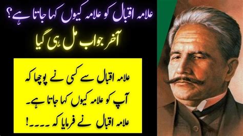 Allama Iqbal Ko Allama Kyun Kaha Jata Hai Herat Angeez Jawab Video