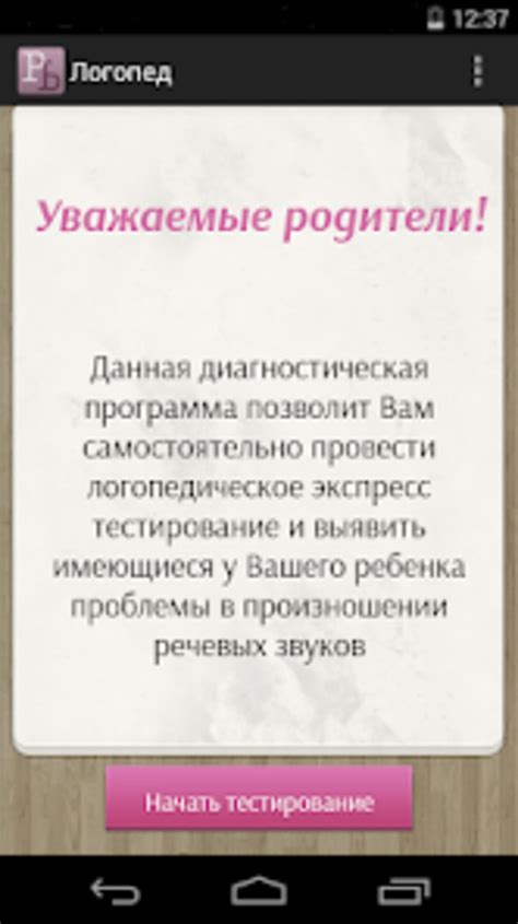 Логопед สำหรับ Android - ดาวน์โหลด