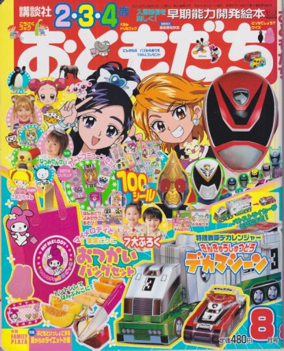 おともだち 2004年8月号 33巻 8号 [雑誌] カルチャーステーション