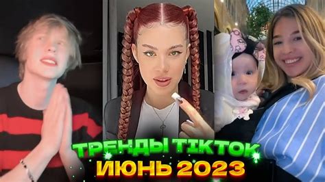 🐢 НОВЫЕ ТРЕНДЫ ТИКТОК 2023 \ ЛУЧШЕЕ ТИК ТОК 2023 \ V45 #tiktok 🐢 - YouTube