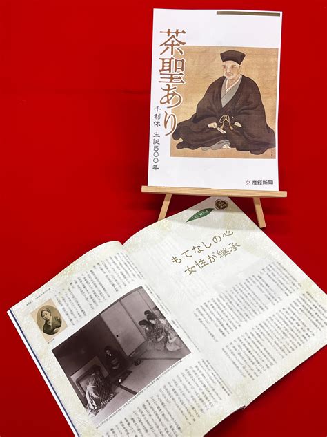 産経新聞社『茶聖あり 千利休生誕500年』に花蹊記念資料館の収蔵写真が掲載されました 跡見学園女子大学跡見学園女子大学