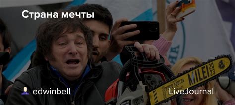 Страна мечты: edwinbell — LiveJournal
