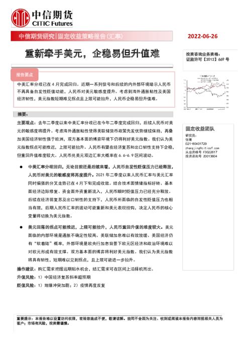 固定收益策略报告（汇率）：重新牵手美元，企稳易但升值难