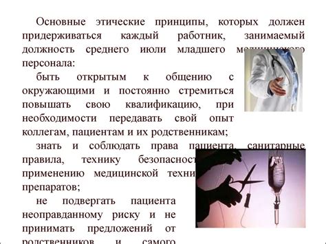Медицинская этика и деонтология - презентация онлайн