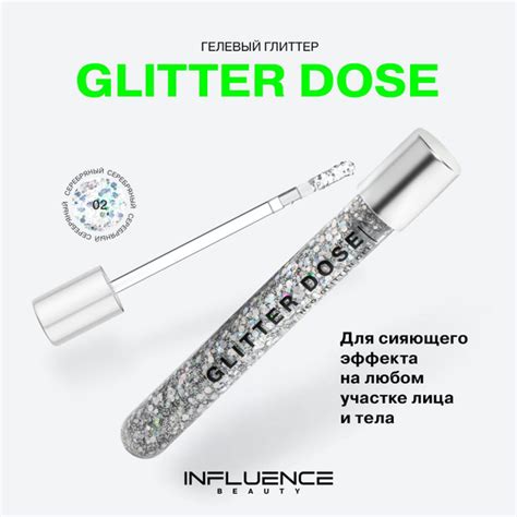 INFLUENCE BEAUTY Глиттер Glitter dose блёстки, тон 02 серебряный, 7 мл ...