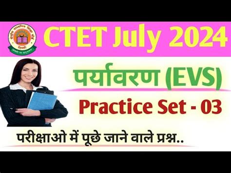 CTET July 2024 परयवरण EVS परकटस सट 03 PYQ MCQ EVS Most