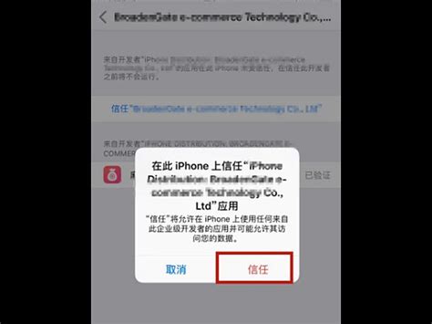 Iphone证书信任设置在哪