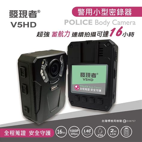 Discovery 發現者 V5hd警用多用途密錄器 贈32g記憶卡 Pchome 24h購物