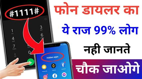 Phone Dialer Me Apps Ko Hide Kaise Kare