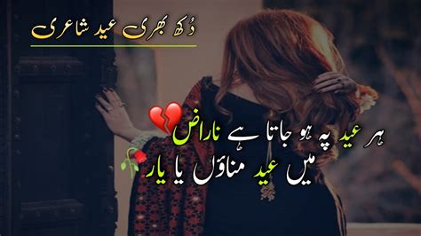 Eid Pay Ho Jata Hay Naraz Sad Eid 2 Line Poetry New Sad Eid Poetry