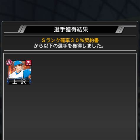 ととろの寄り道 On Twitter グランプリのs30 上沢aは神引き！ 普通のリーグは上沢の称号を外すと球威a8人コンボが消滅してしまう。 一方、最強決定戦のルーキーオーダーはスタミナ