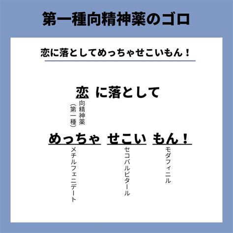 第一種向精神薬のゴロ 薬学note