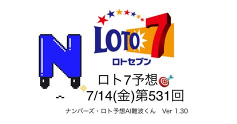 714金🎯「ロト7」ai予想第531回｜難波くんナンバーズ・ロト予想ai🎯フォロバ100