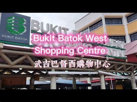 A Visit To Bukit Batok West Shopping Centre Youtube