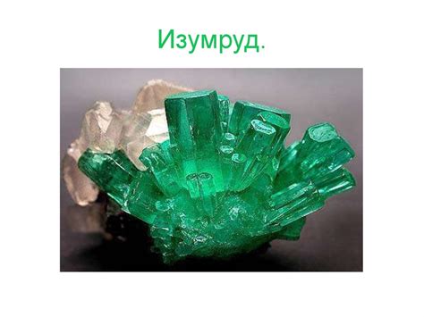 Изумруд. Цвет изумруда - презентация онлайн