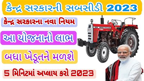 Tractor Sahay Yojana 2023 Pm કિસાન ટ્રેક્ટર સહાય યોજના Tractor Sahay