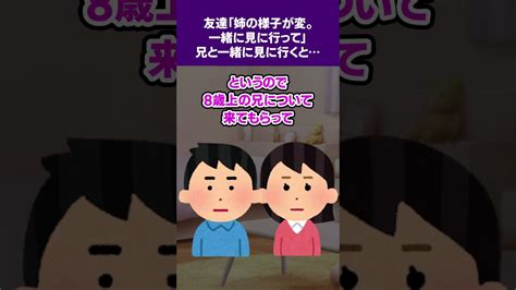 【2ch怖いスレ】友達「一人暮らしの姉の様子が変。一緒に見に行って」仕方なく8歳上の兄も同伴。 Youtube