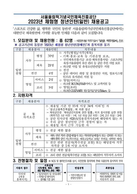 서울올림픽기념국민체육진흥공단 체험형 인턴 신입경력사무 전산 등 채용 공모전 대외활동 링커리어