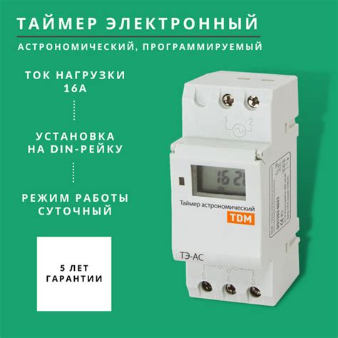 Таймер электронный астрономический (программируемый) ТЭ-АС-1мин/24ч-8on ...