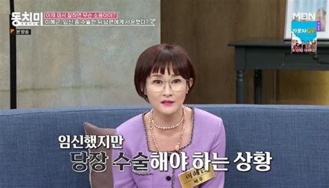 이혜근 “임신 中 맹장 수술 남편 버럭 서러워 복수” 동치미 결정적장면 손에 잡히는 뉴스 눈에 보이는 뉴스 뉴스엔