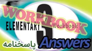 ILIplus.com - پاسخنامه WorkBook ترم Elementary 3‌ کانون زبان