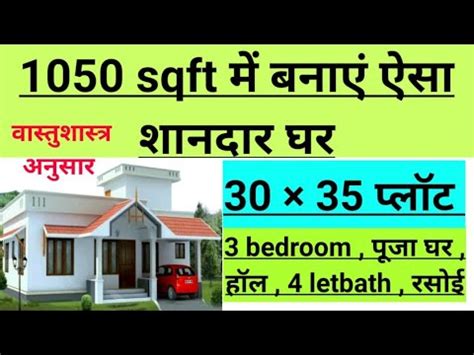 30x35 House Plan VASTU 118 Gaj 1050 Sqft 30 35 House Plan VASTU