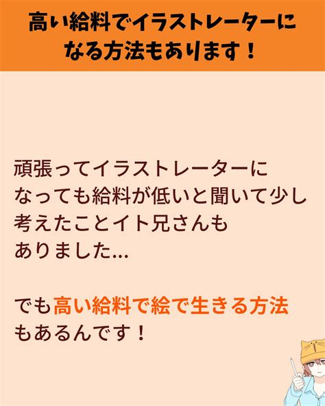 「イラストレーターになりたい人に向けてつくりました 」いとさん添削を1000枚したネコの漫画