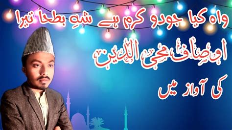 Beautiful Naat Wah Kia Jood O Karam Hai Shahe Batha Tera By Aosaf