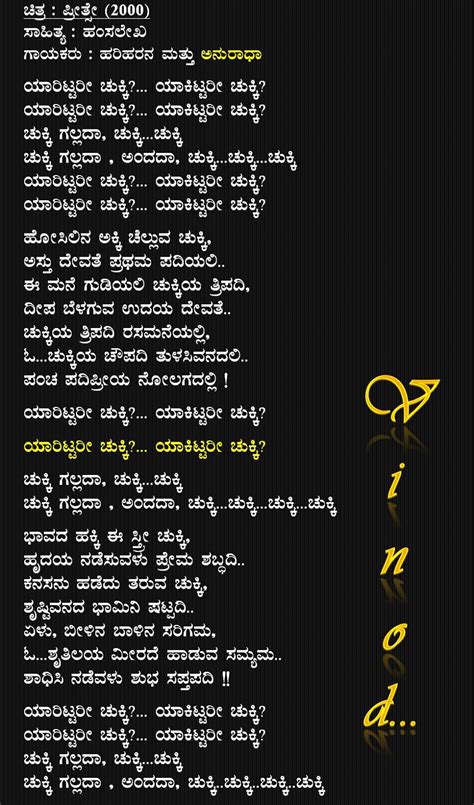 ಕನ್ನಡ ಸಾಹಿತ್ಯದ ತಾಣ🎼🎶🎵🎼 ಯಾರಿಟ್ಟರೀ ಚುಕ್ಕಿ