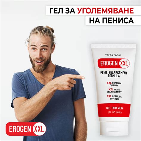 Секс Аптека :: Пенис уголемяване :: Гел за уголемяване на пениса Erogen ...