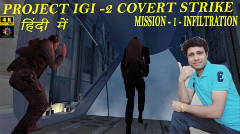 IGI 2 Mission 1 Infiltration Full Gameplay in 4K with 4k60 Pro हद