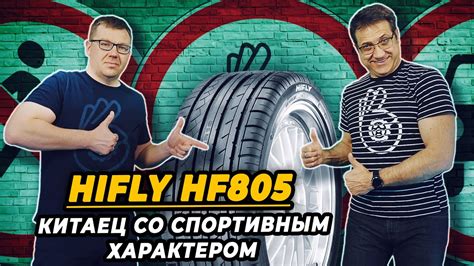 Hifly HF805 китайская летняя шина для спортивного вождения - YouTube