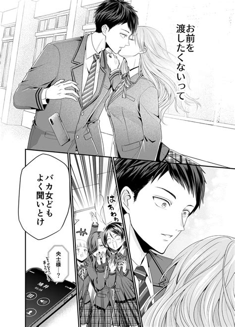 創作bl「【創作bl】俺が御曹司の婚約者になった話38」次見やをら🐈‍⬛の漫画