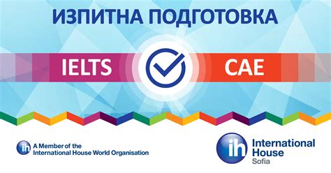 КАК ДА ПОЛУЧА ВИСОКА ОЦЕНКА НА СЕРТИФИКАТЕН ИЗПИТ? | IH Sofia КАК ДА ...