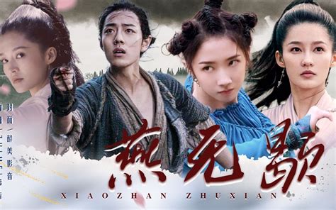 “破亿”神曲《燕无歇》，上线32亿播放，蒋雪儿实力演哔哩哔哩bilibili