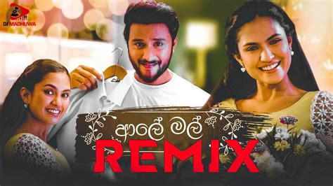 Aaley Mal Remix DJ Madhuwa Remix ආල මල Remix Kanchana Anuradhi