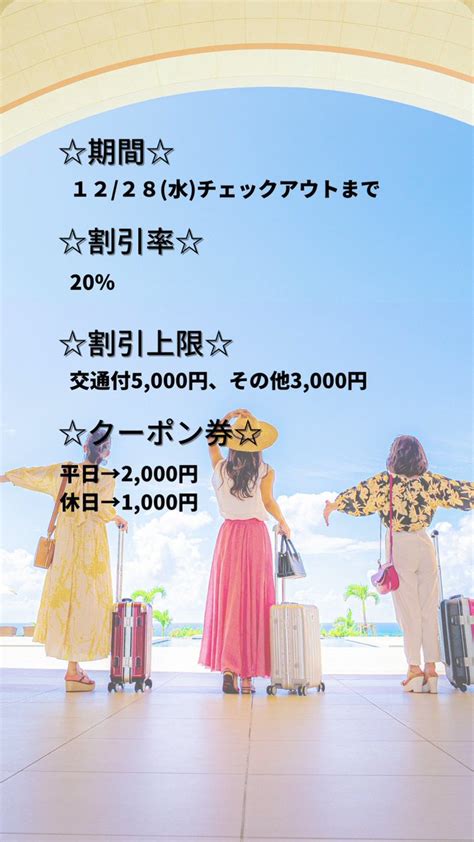 楽天トラベル、「全国旅行支援」の年内延長に対応へ Traicy（トライシー）ほか全国旅行支援延長まとめ【全国旅行支援延長じゃらんについても】 掘り下げマン