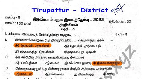 9th Std Science Tamil Medium Second Midterm Question Answer