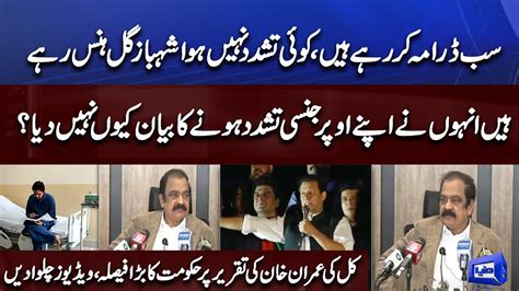 Shahbaz Gill Viral Pics Interior Minister Rana Sanaullah Talks To