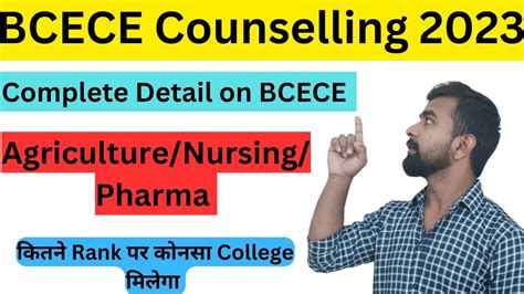 BCECE Counselling complete details Rank vs College 20 हजर वल क