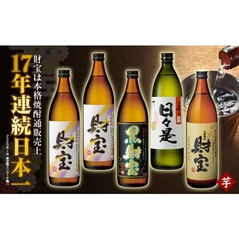 ふるさと納税 鹿児島県 鹿屋市 1047 温泉水仕立て！4種5本飲み比べセット【5合瓶（芋）】 4689483ふるさとチョイス 通販