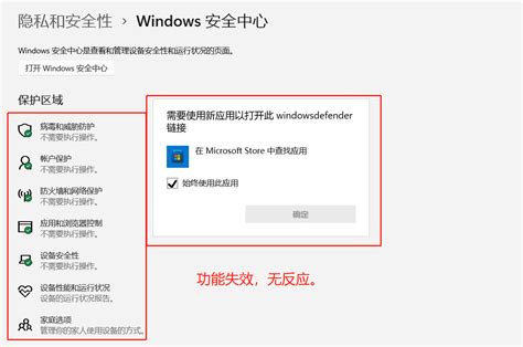 Windows 11 打开操作安全中心提示 “需要使用新应用以打开此 Windowsdefender 链接“ 解决方案（电脑更新了 Win11 系统版本后，想关闭病毒防护盾牌的时候提示打不