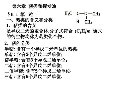 第六章萜类挥发油word文档在线阅读与下载无忧文档