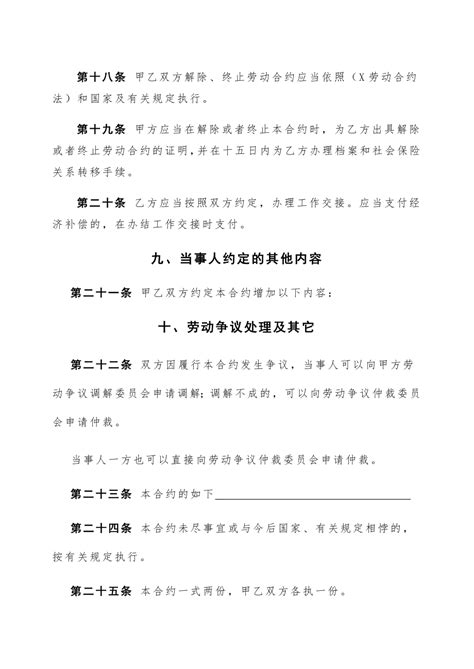 以完成一定工作任务期限劳动合同doc下载7页劳动合同果子办公