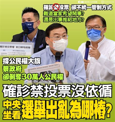 國民黨團 「確診禁投票沒依循 中央坐看選舉出亂為哪樁？」 新聞總覽 Ctzntalk 市民關心的，才是焦點