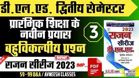 Up Deled Nd Semester Prarambhik Shiksha Ke Naveen Prayas Objective